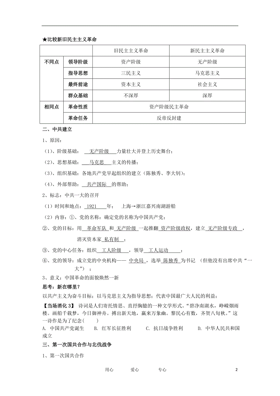 高中历史 4.5 新民主主义革命的崛起 5学案 必修1.doc_第2页