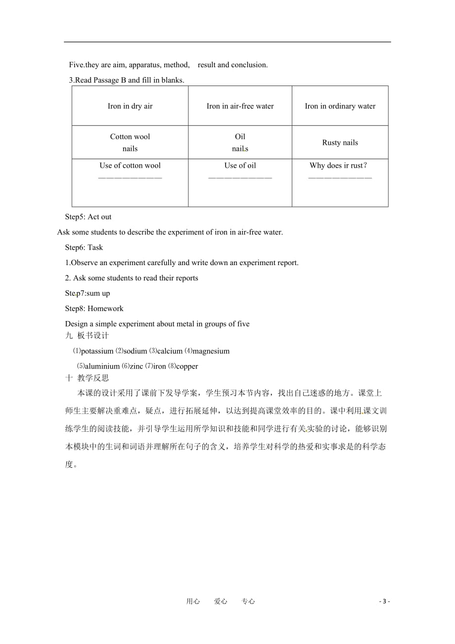 高中英语Module5Reading教案外研必修1.doc_第3页