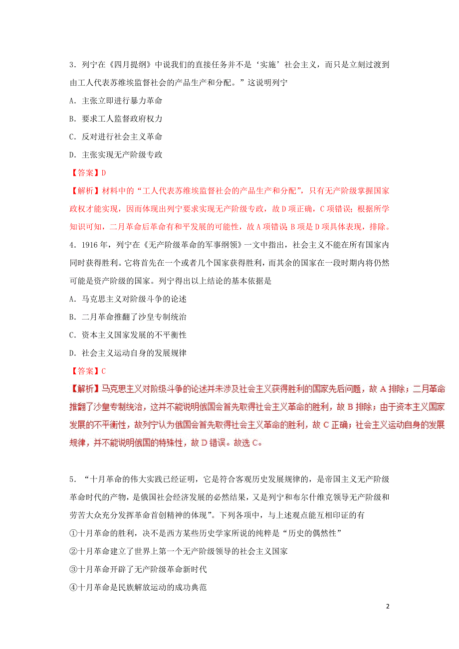 高中历史第05单元从科学社会主义理论到社会主义制的建立第19课俄国十月革命的胜利课时同步必修1.doc_第2页