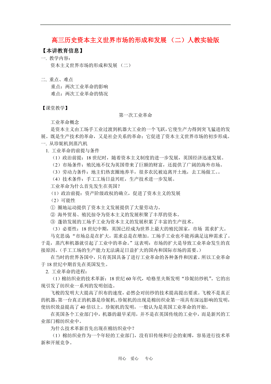 高三历史资本主义世界场的形成和发展&amp#160;二人教实验.doc_第1页