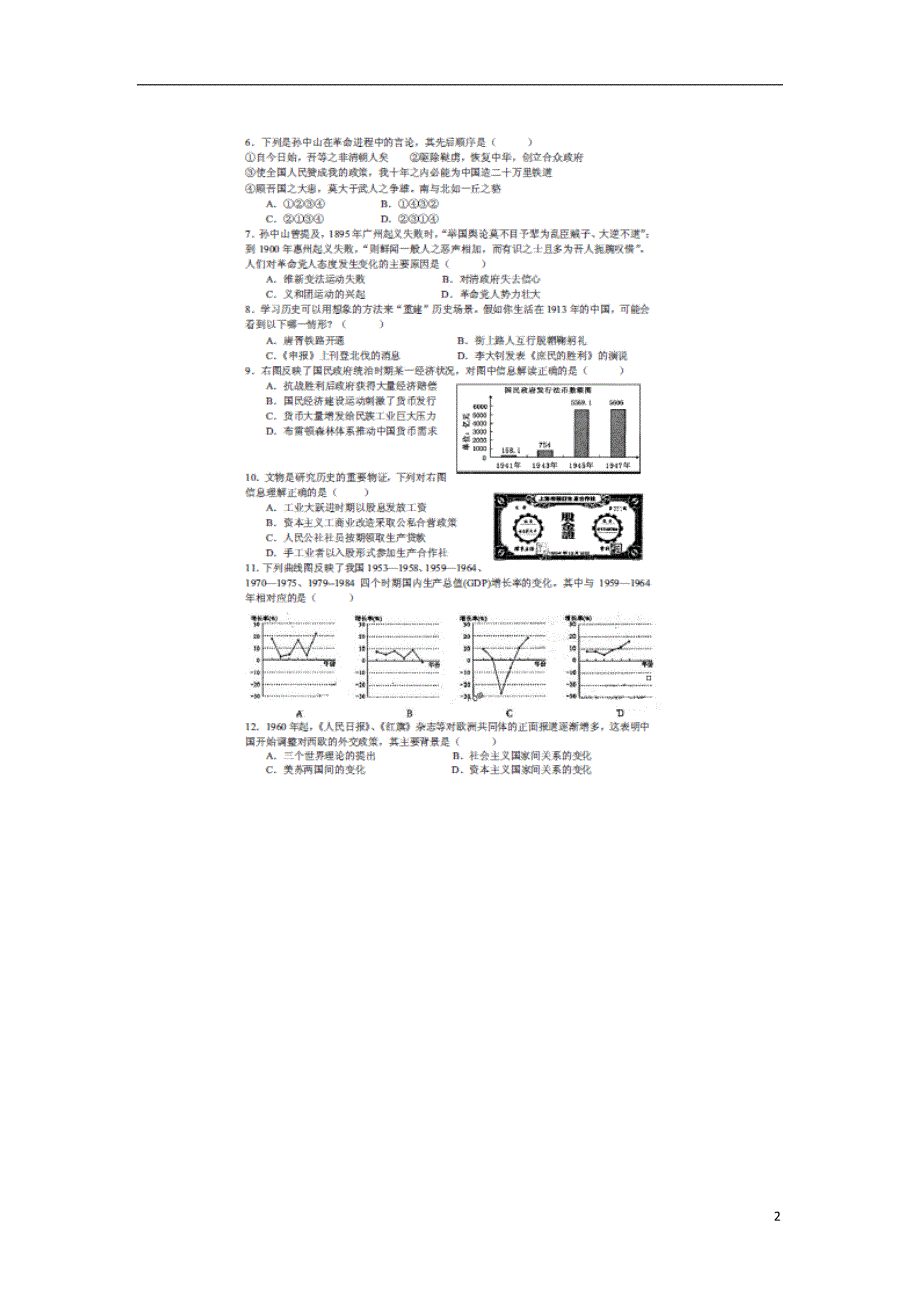 安徽高二历史第一次质量检测.doc_第2页