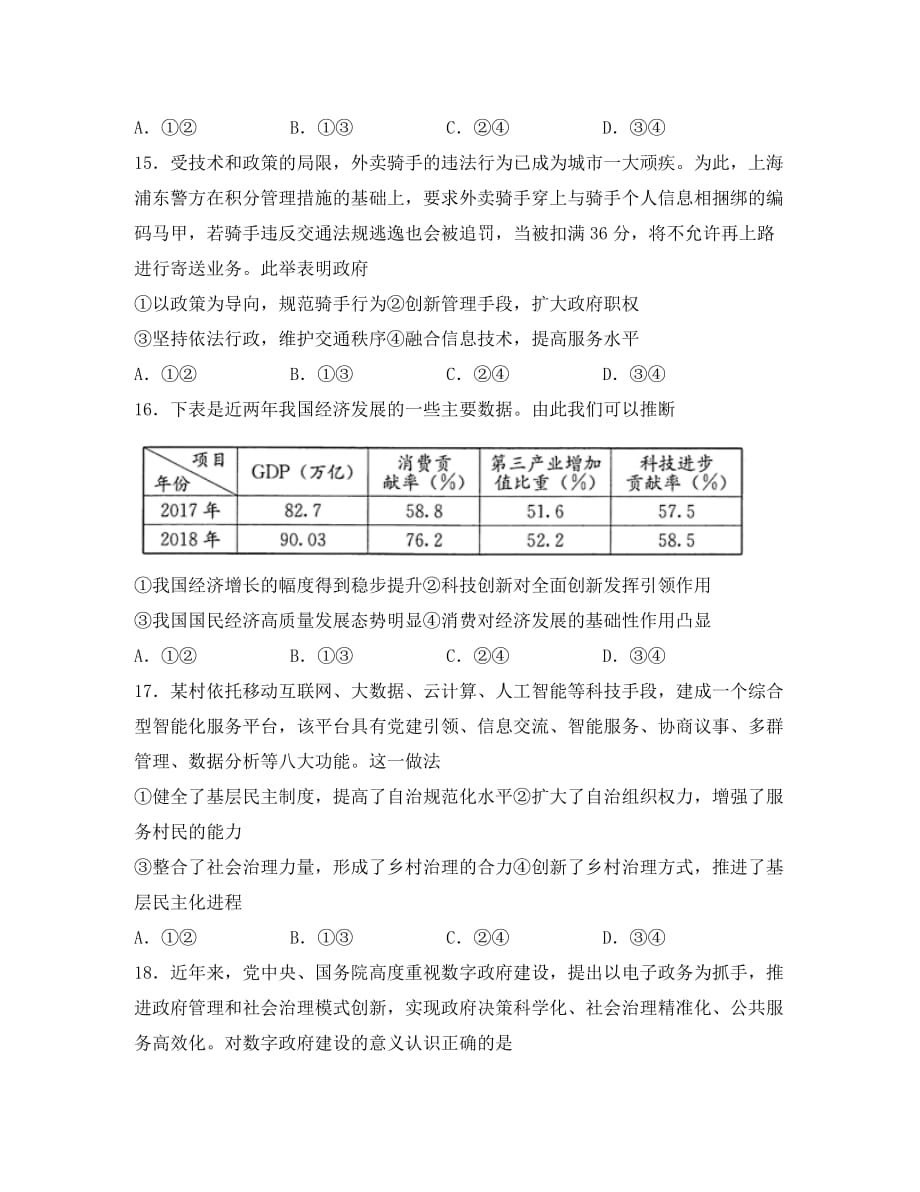 四川省2020届高三政治一诊模拟试题 （通用）_第2页