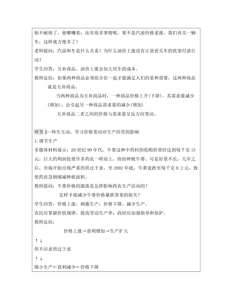 广东省廉江市实验学校高中政治 2.2 价格变动的影响1教案（必修1）（通用）_第3页