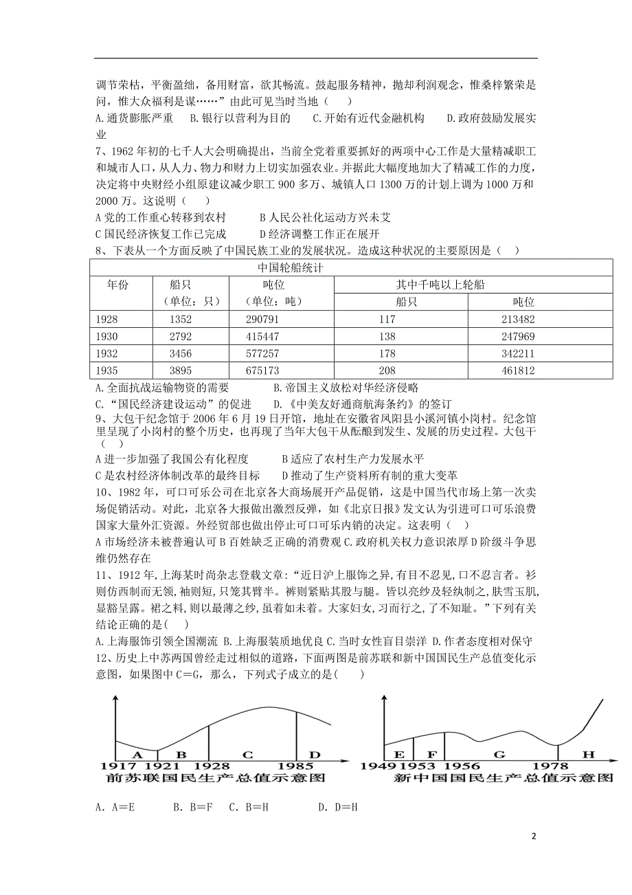 河北承德第一中学高三历史第二次月考期中 1.doc_第2页