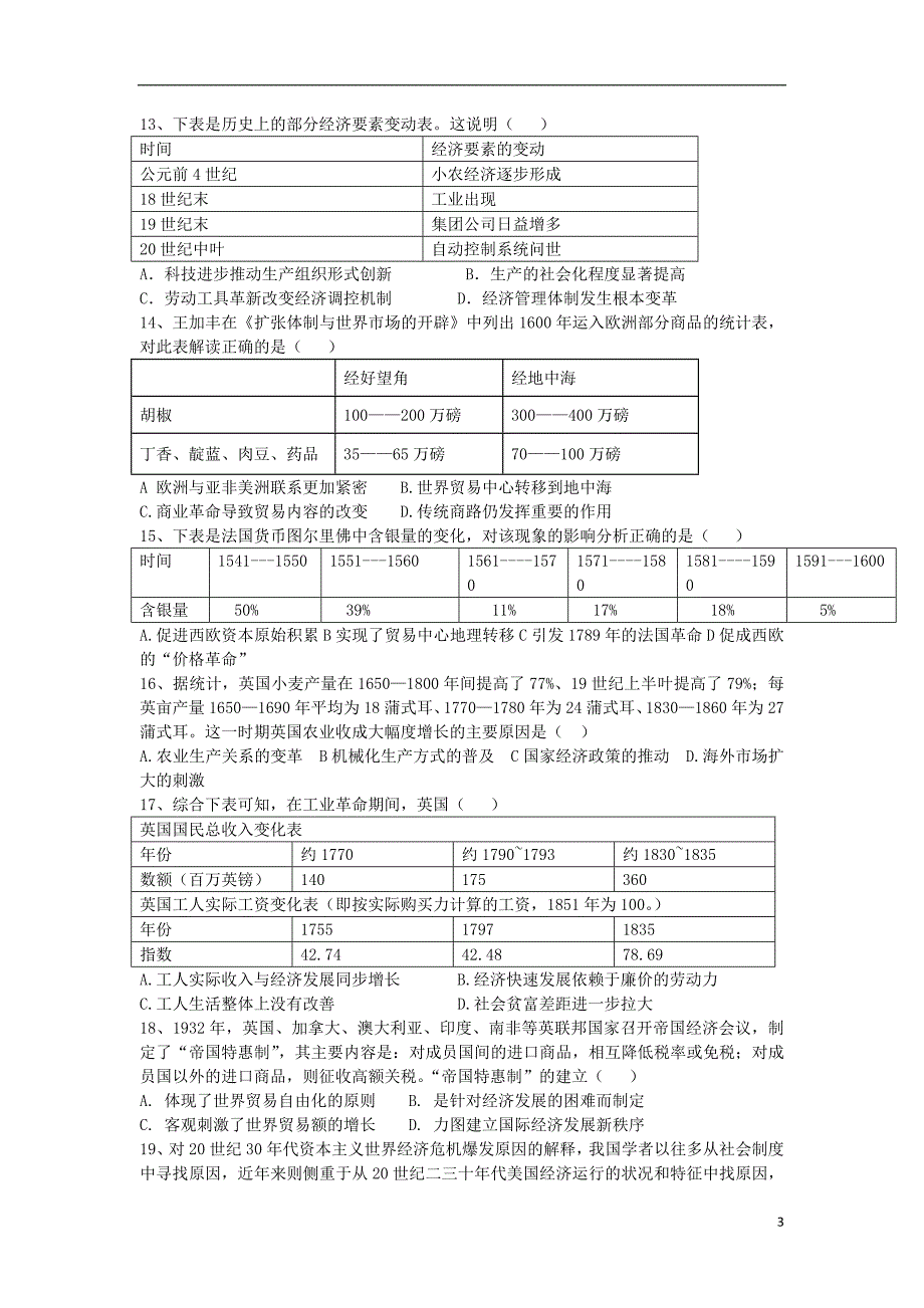 河北承德第一中学高三历史第二次月考期中 1.doc_第3页