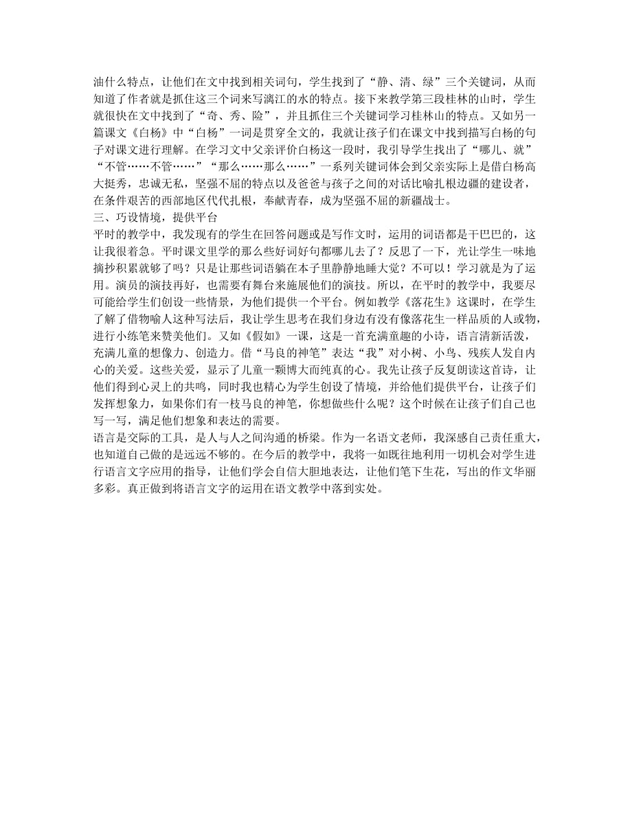 浅谈如何在语文教学中落实语言文字应用.docx_第2页