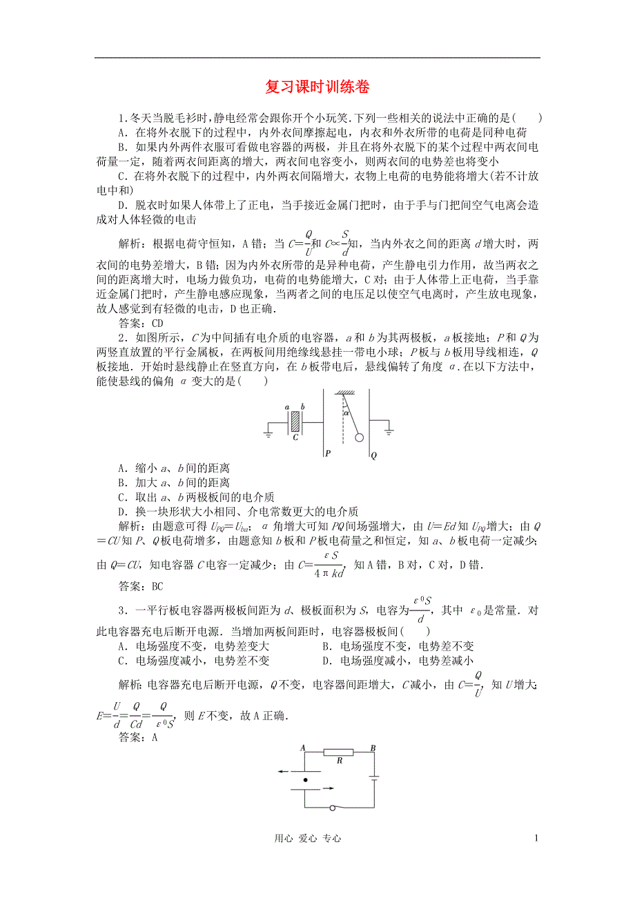 高考物理总复习 课时训练卷20.doc_第1页