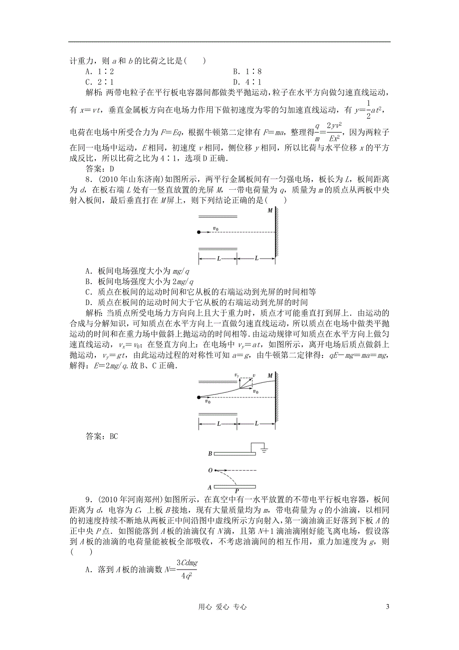 高考物理总复习 课时训练卷20.doc_第3页