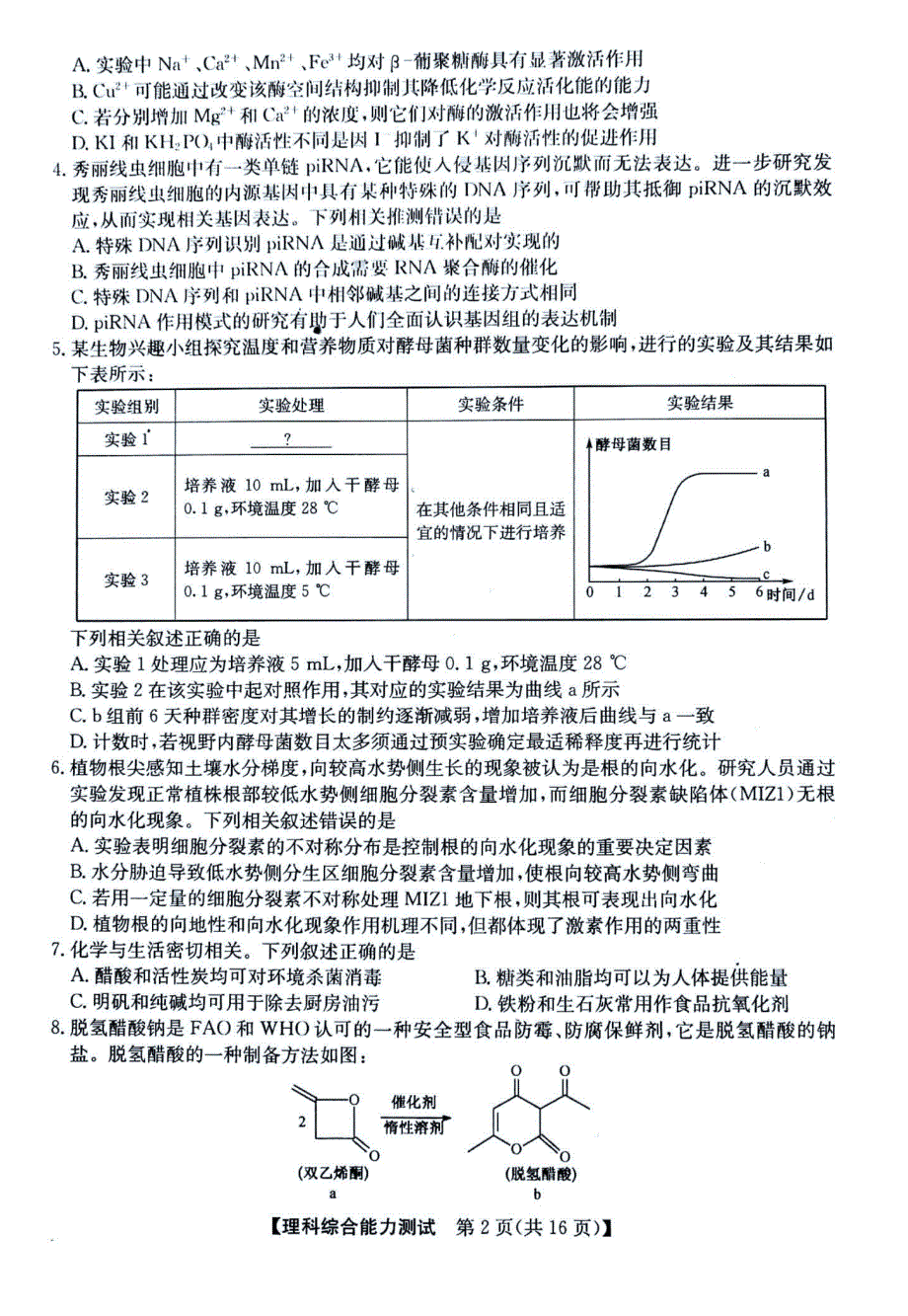 2020年4月安徽省“江南十校”高三理科综合下册综合素质检测理综试题卷（含答案和解析）_第2页