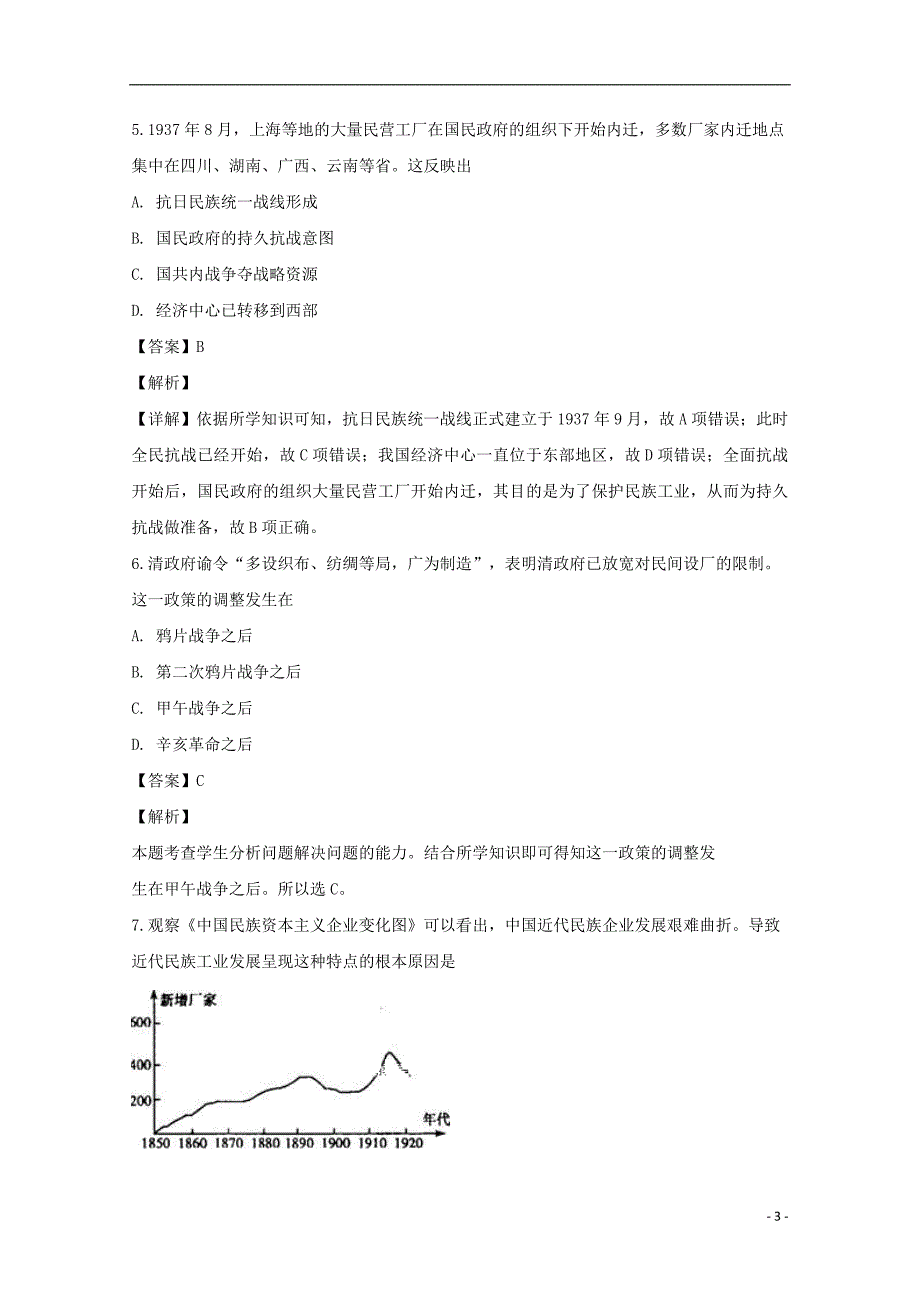 四川宜宾南溪区第二中学校高二历史月考 2.doc_第3页