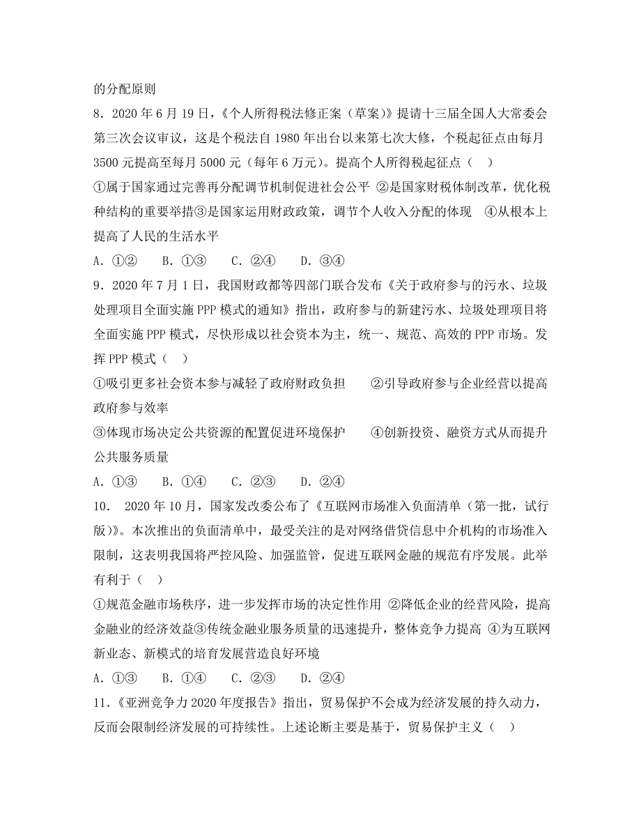 甘肃省靖远县第四中学2020届高三政治10月月考试题（通用）_第3页