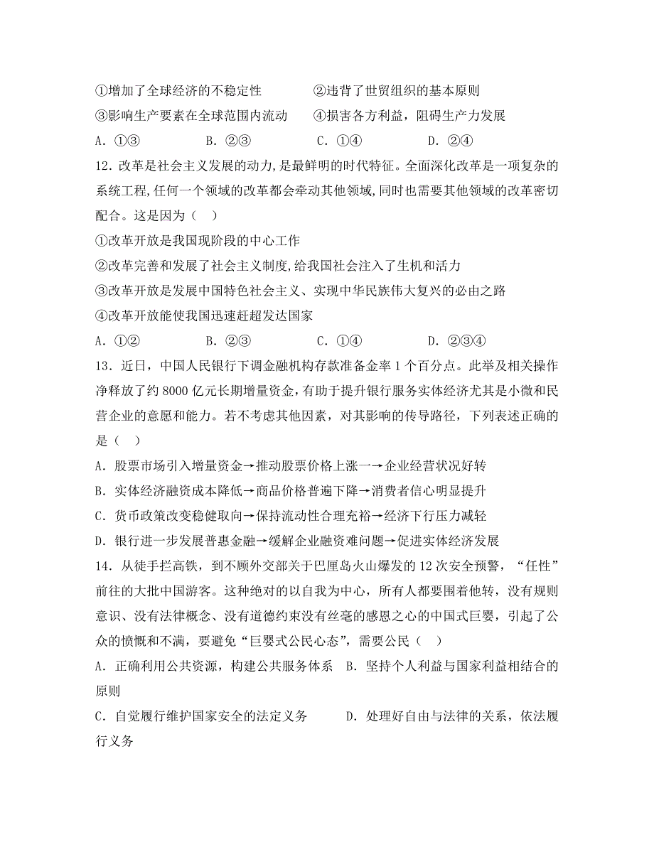 甘肃省靖远县第四中学2020届高三政治10月月考试题（通用）_第4页