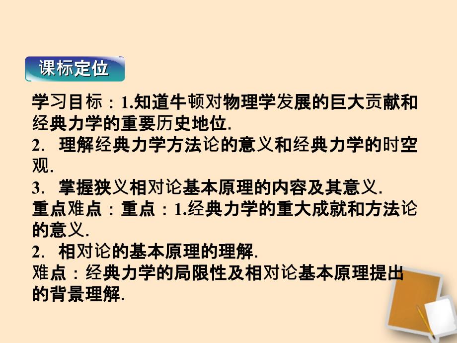 高中物理 第6章6.2 狭义相对论的基本原理 沪科必修2.ppt_第3页