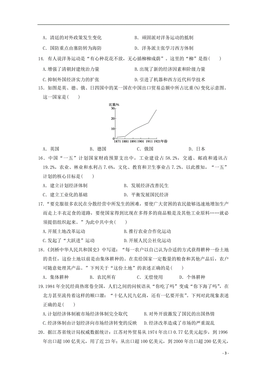 江西高一历史第二次月考.doc_第3页