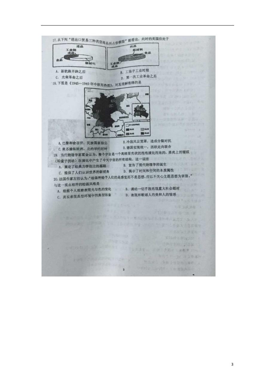 江苏高三历史热身训练.doc_第3页