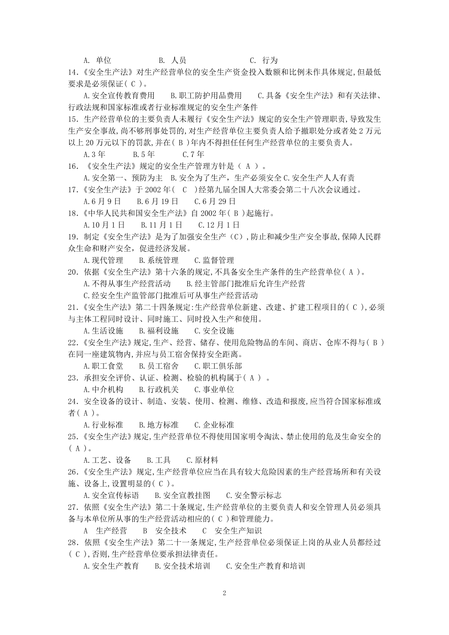 （安全生产）2020年全国安全科普知识学习材料_第4页