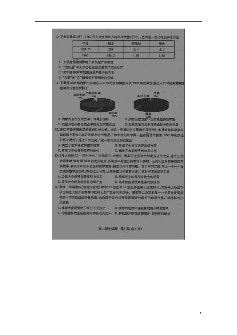 江苏淮安淮阴区渔沟中学高二历史期末考试.doc_第3页