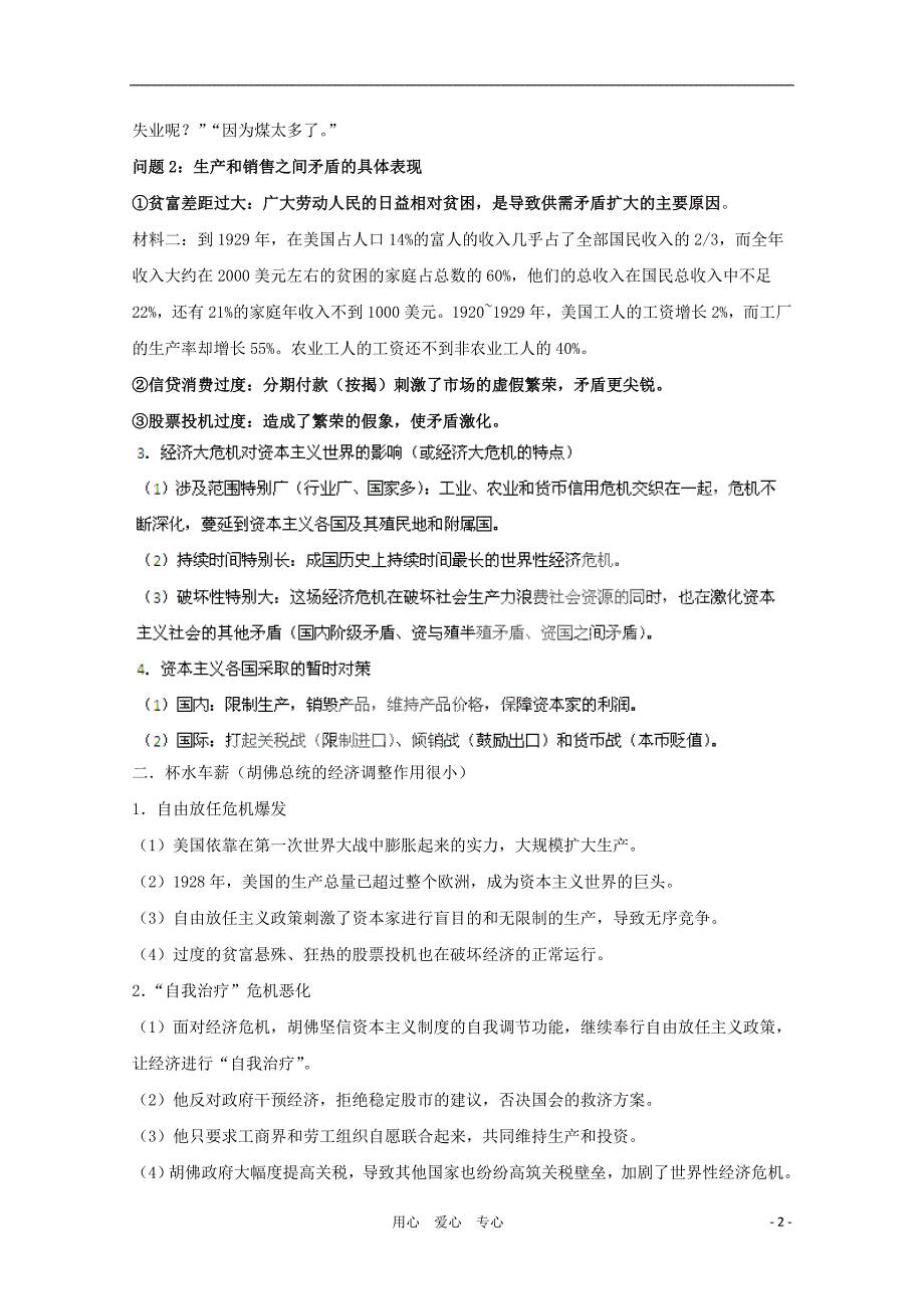 高考历史 教学练三案一体实用系列 18自由放任的美国 人民必修2.doc_第2页