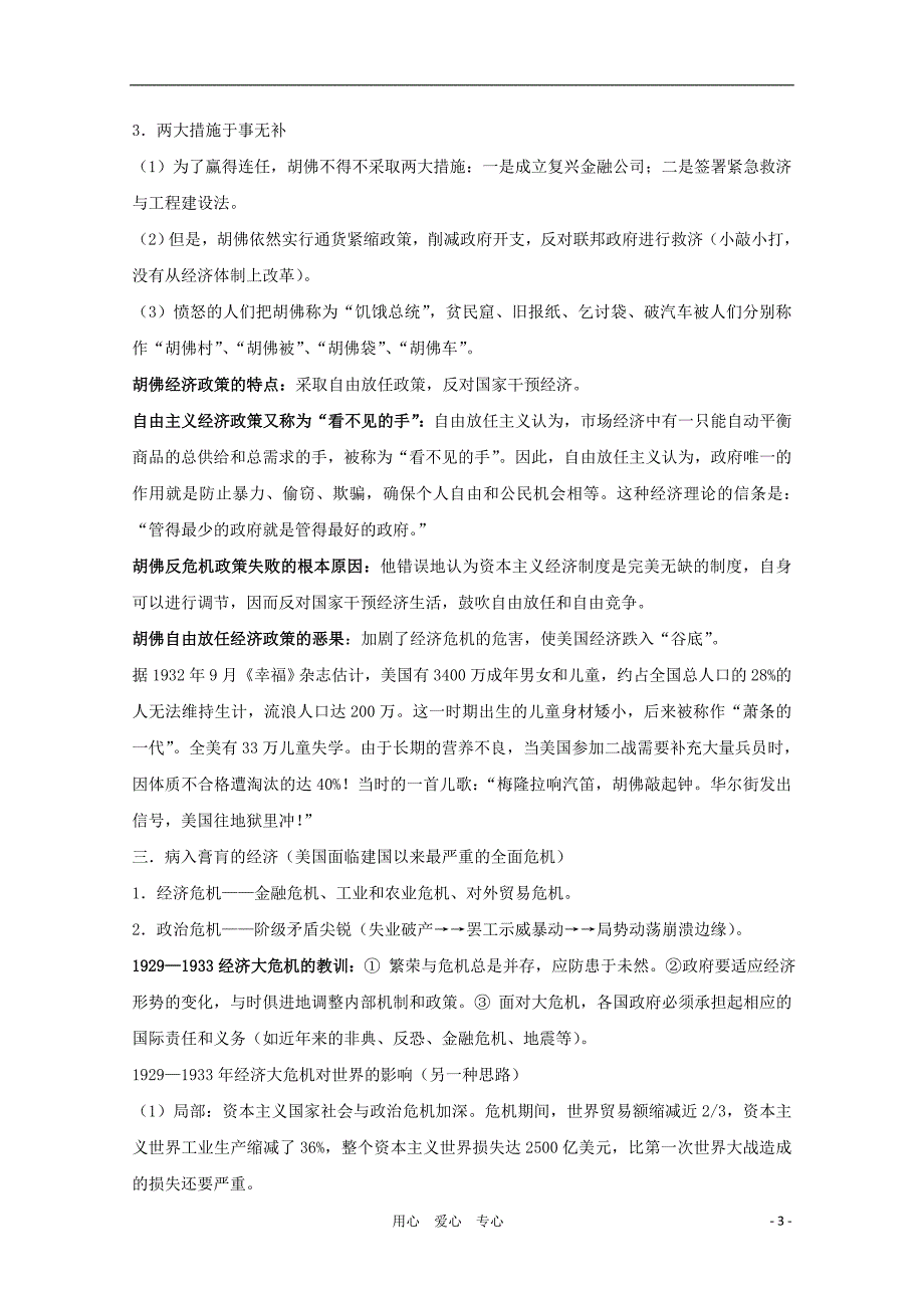 高考历史 教学练三案一体实用系列 18自由放任的美国 人民必修2.doc_第3页