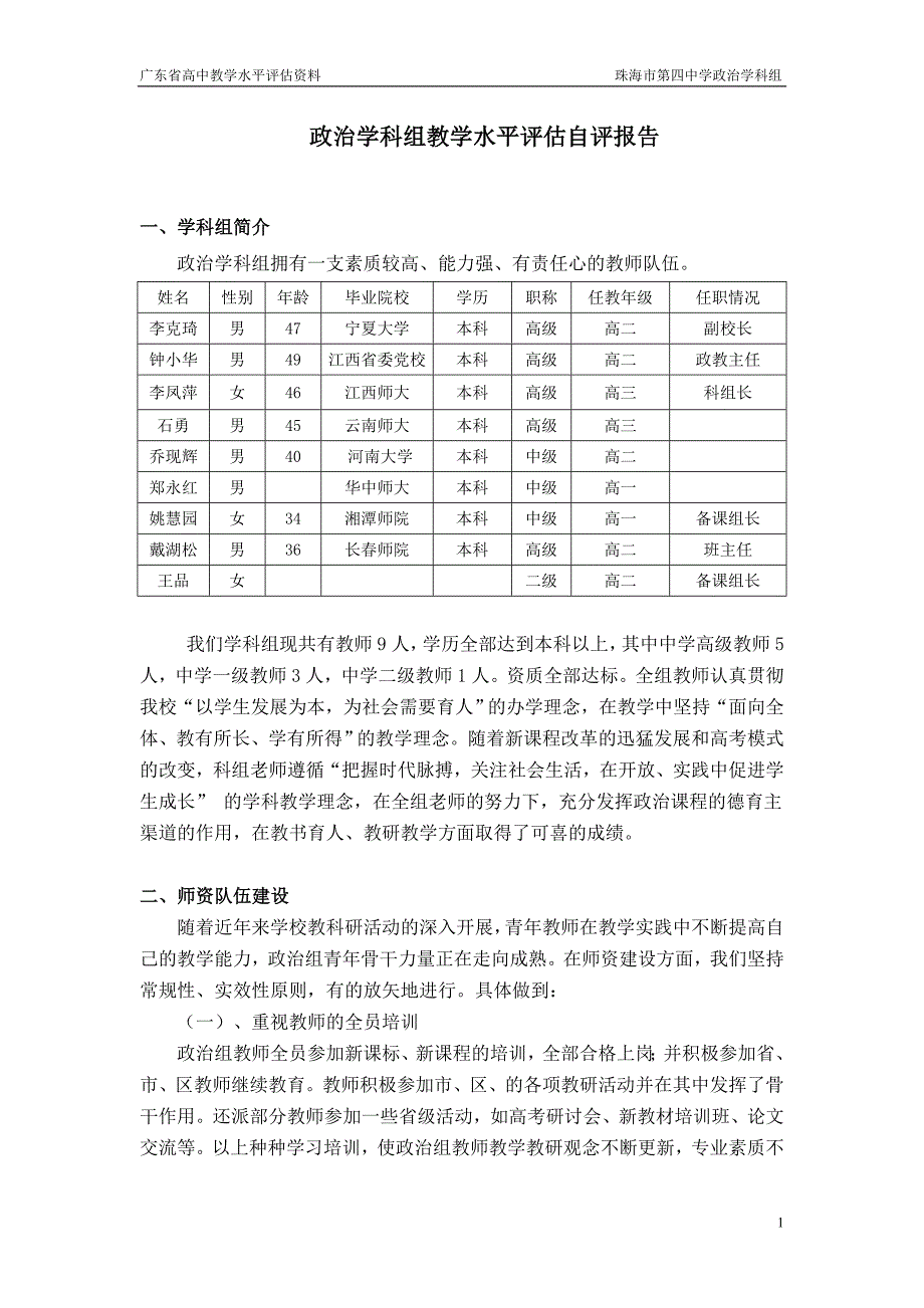 政治学科组教学水平评估自评报告_第1页