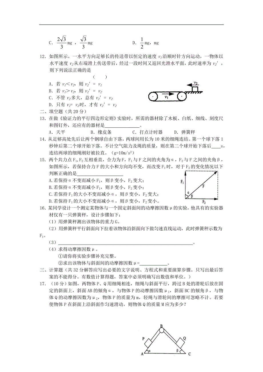 黑龙江高三八月月考物 理 试 题.doc_第3页