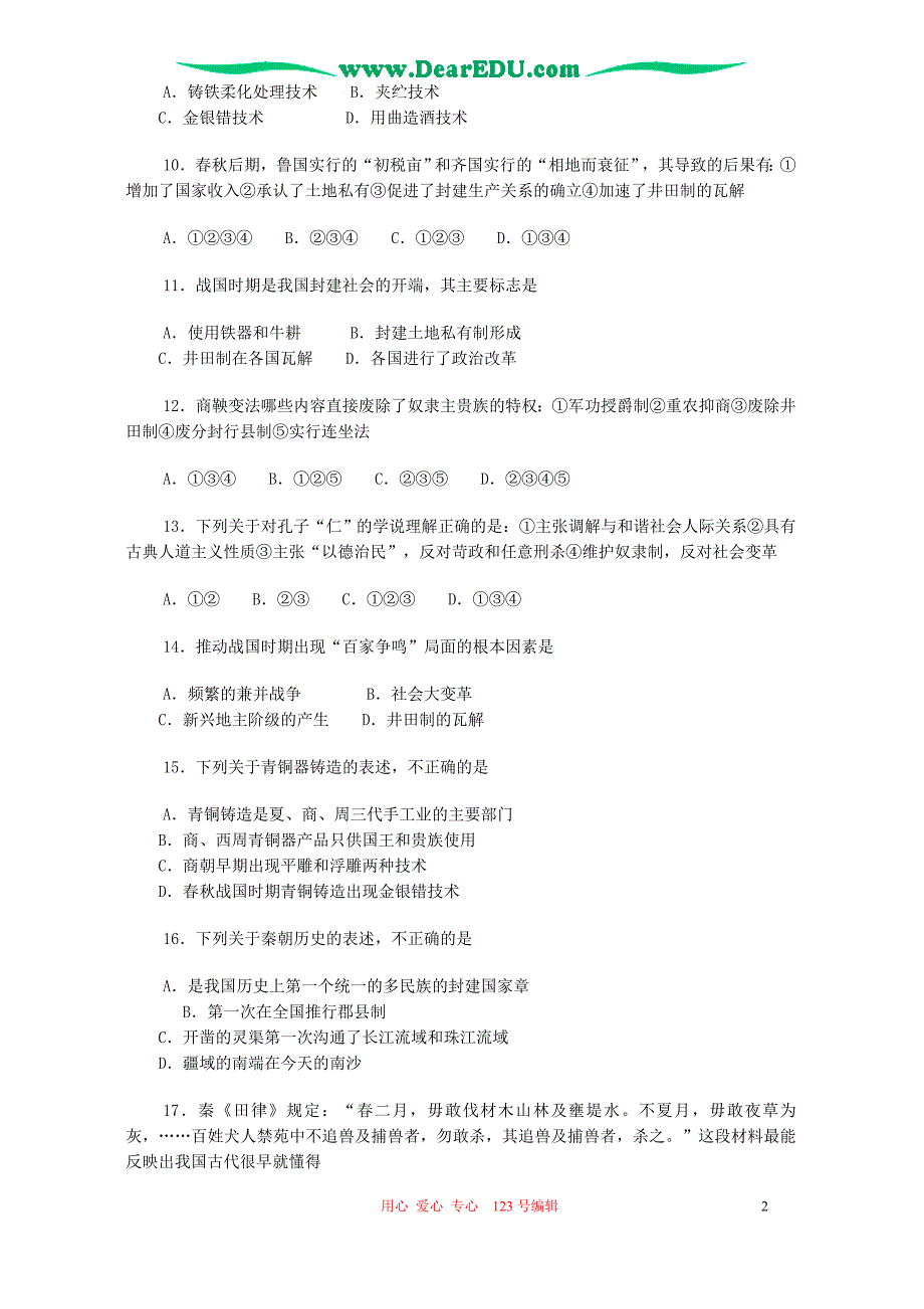 河南周口沈丘五高高三历史第一次月考 .doc_第2页