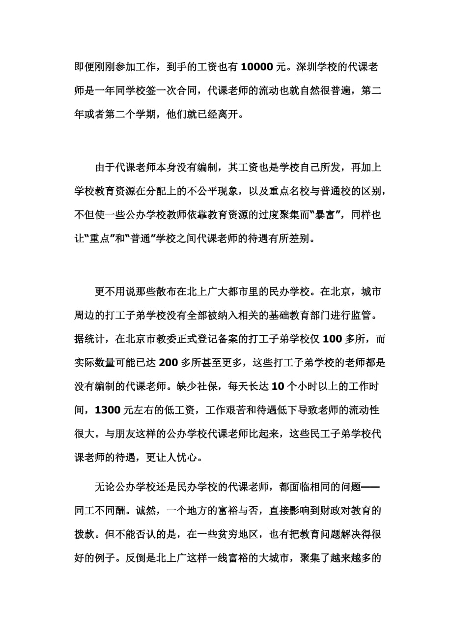 教师里的临时工_第3页