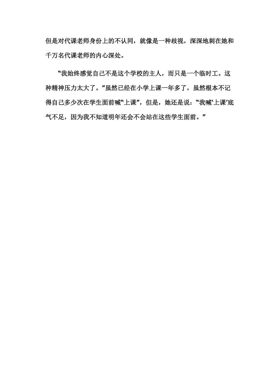 教师里的临时工_第5页