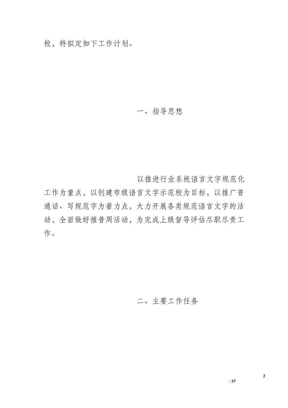 局2016年语言文字工作计划_第2页