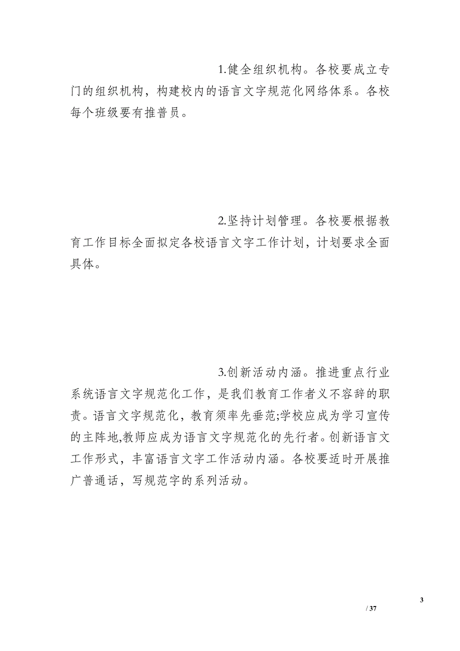 局2016年语言文字工作计划_第3页