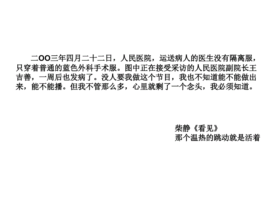 2020年抗击非典精神_第1页