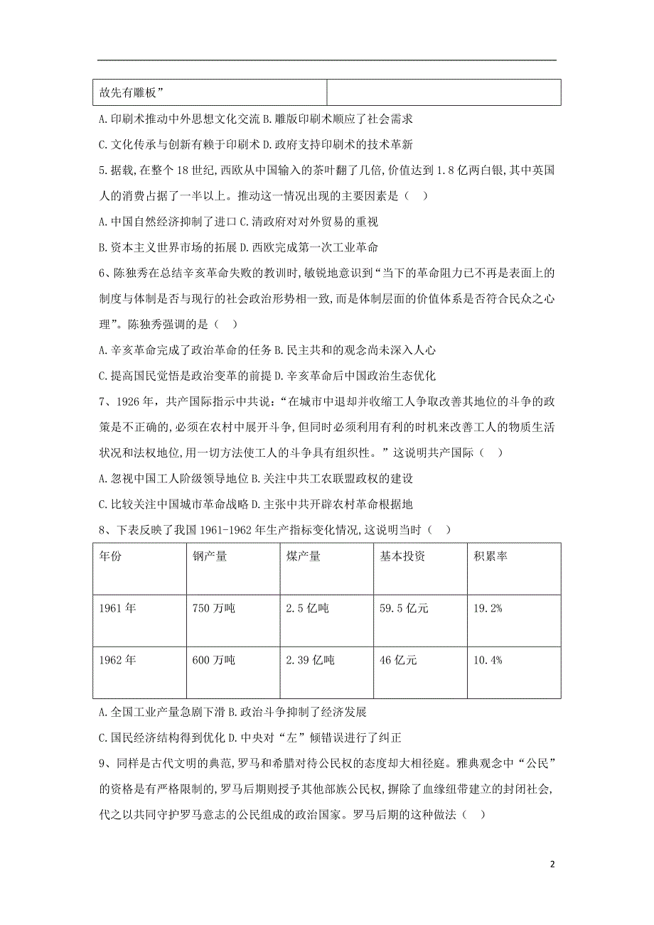 河北临漳第一中学高二历史月考快班.doc_第2页