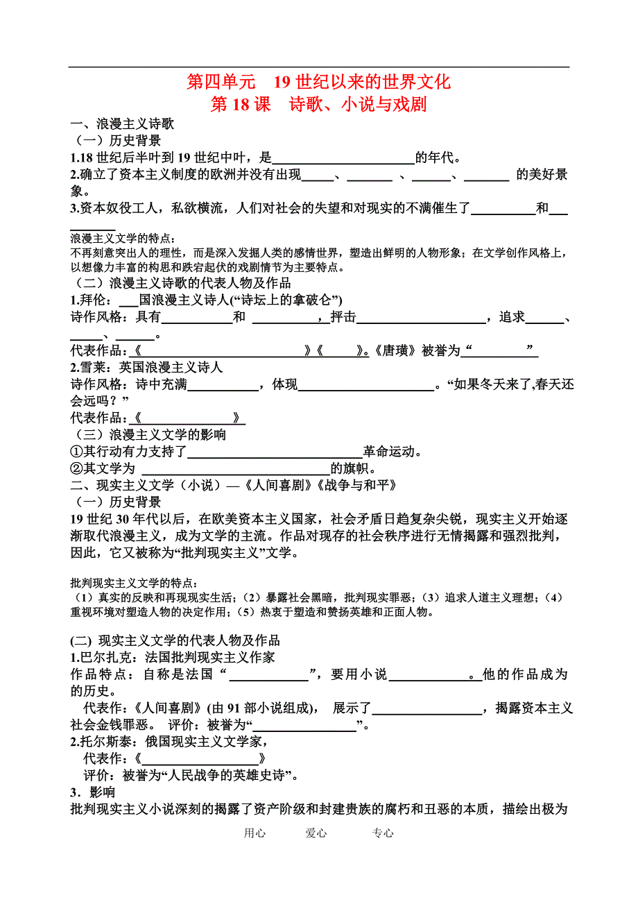 高中历史第四单元 19世纪以来的世界文化练习岳麓选修3.doc_第1页