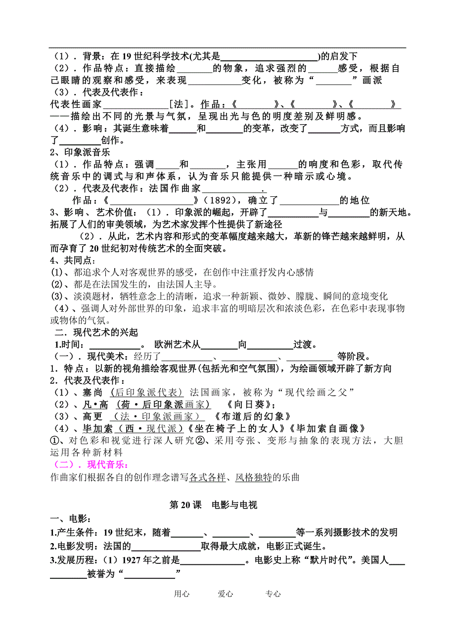 高中历史第四单元 19世纪以来的世界文化练习岳麓选修3.doc_第3页