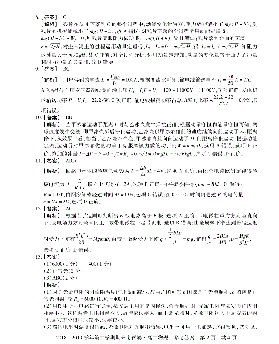 高二物理参考.pdf_第2页