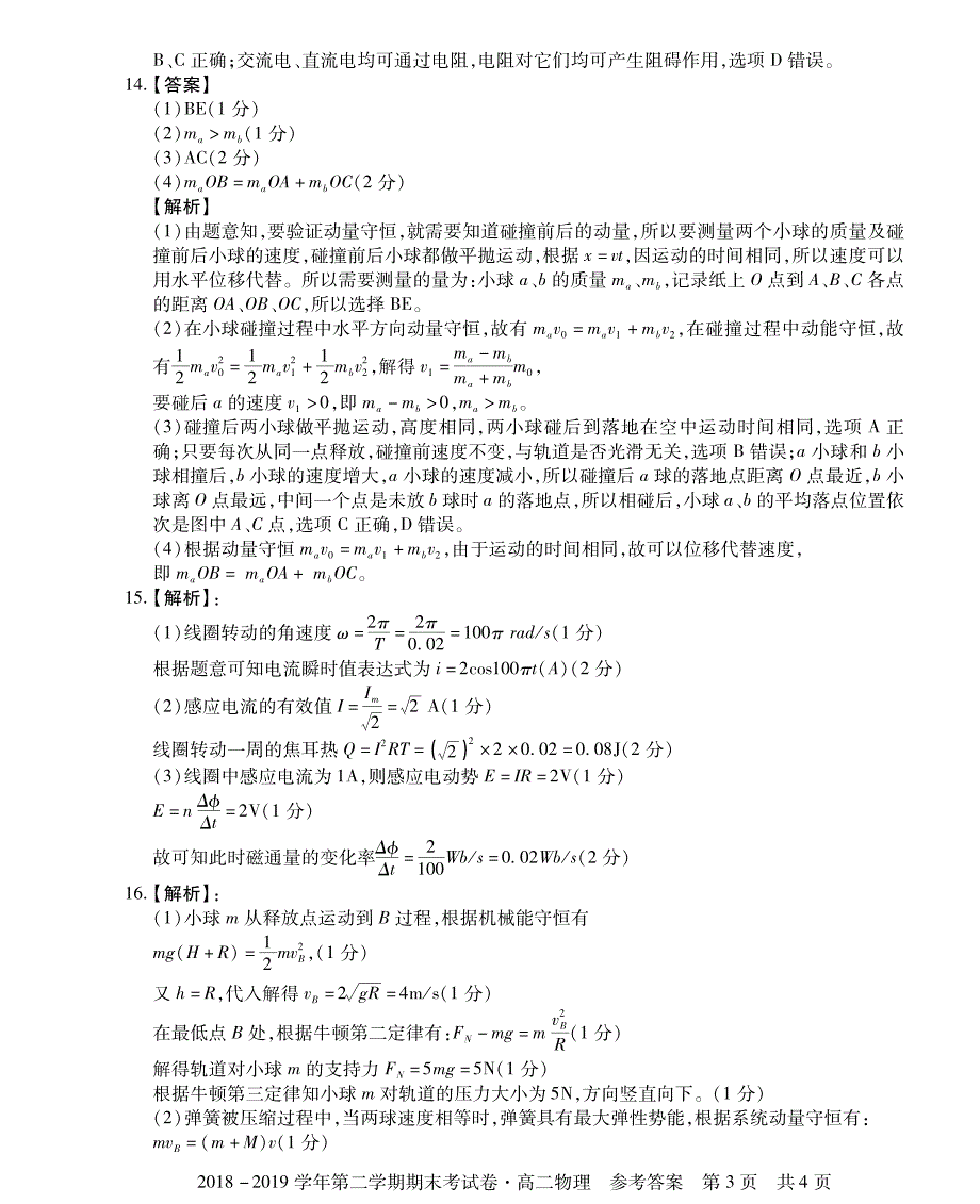 高二物理参考.pdf_第3页