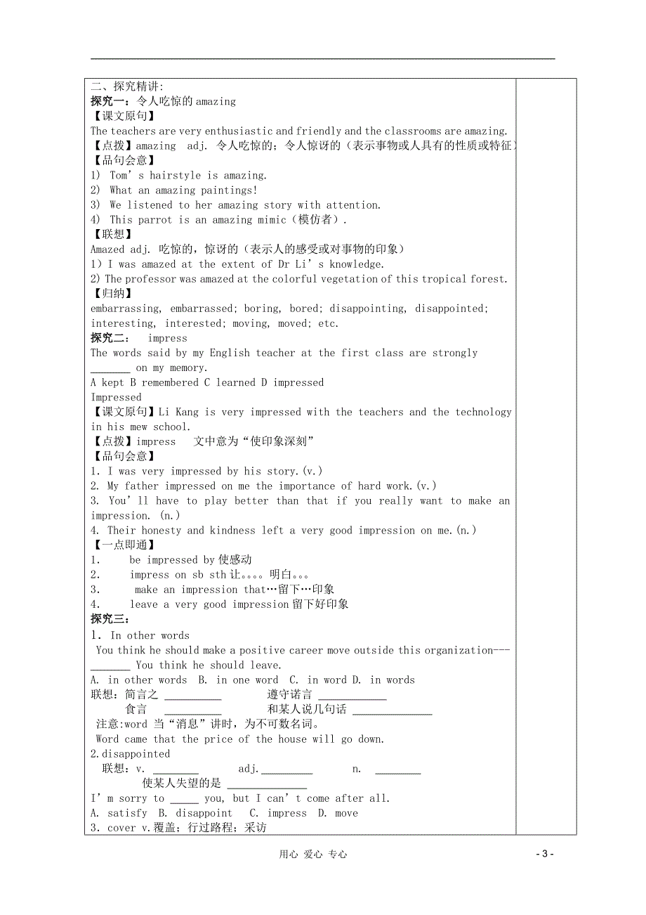 高中英语1.1.1MyfirstDayatSeniorHigh教学案外研必修1.doc_第3页