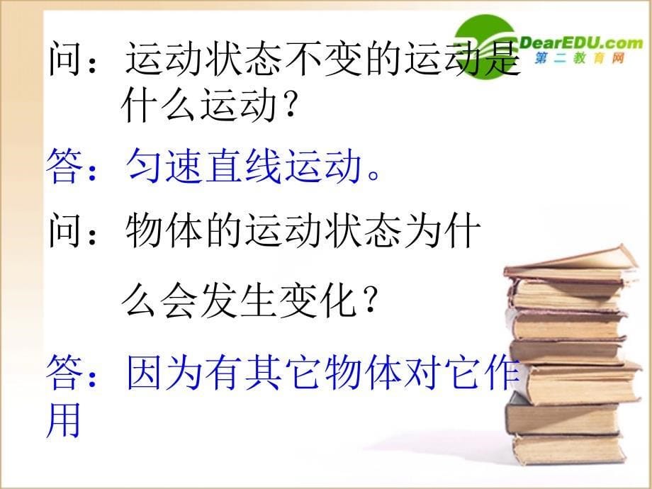 高中物理：3.1重力 基本相互作用必修1.ppt_第5页