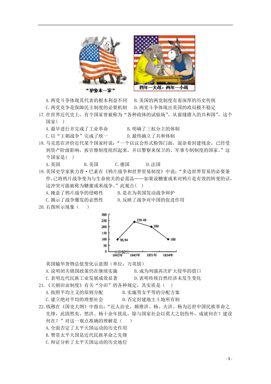 江西吉安遂川中学2020高一历史第二次月考题1.doc_第3页