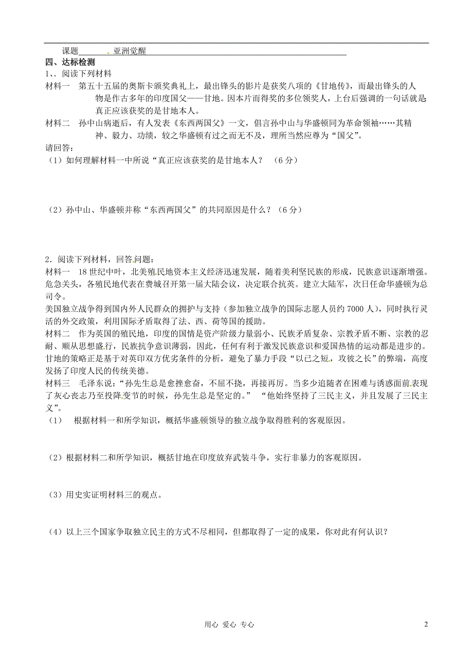 江苏新沂棋盘中学高二历史亚洲觉醒学案.doc_第2页