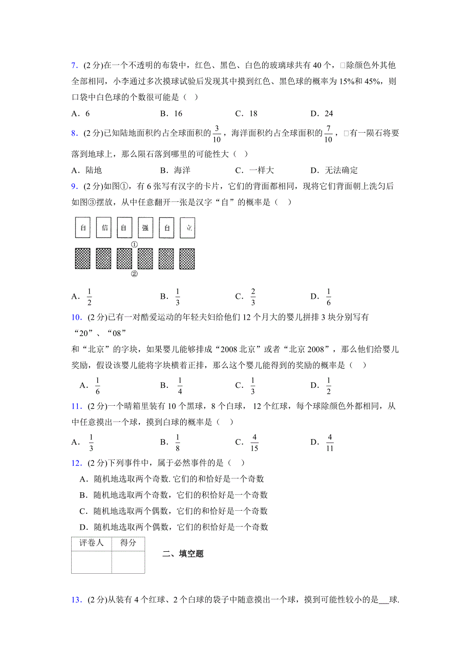 2019-2020初中数学七年级下册《事件的可能性》专项测试(含答案) (83)_第2页