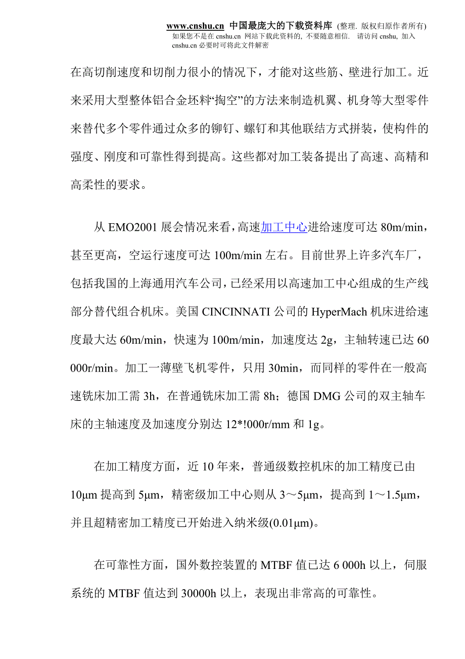 （数控加工）数控技术和装备发展趋势_第4页