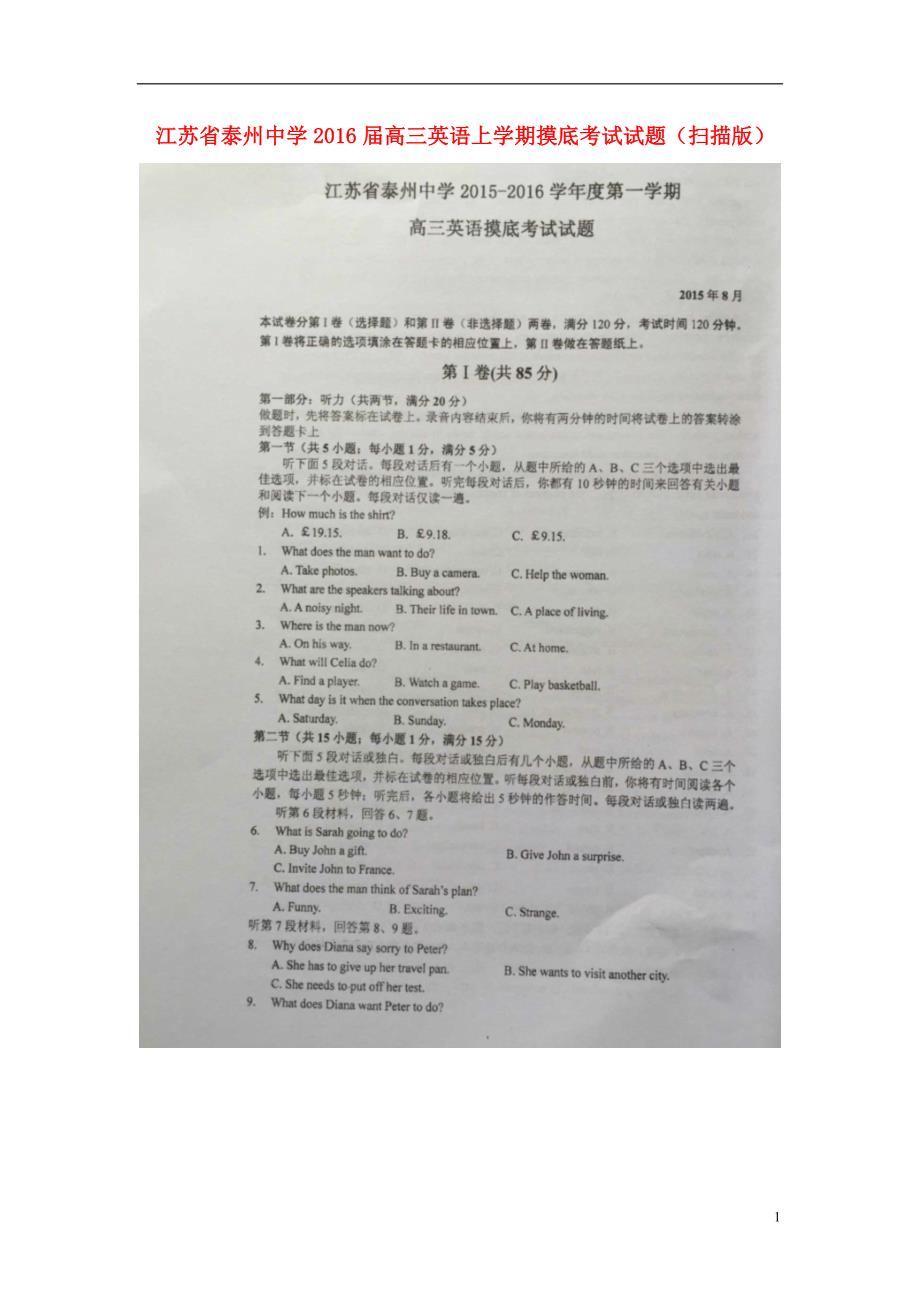 江苏省届高三英语上学期摸底考试试题.doc_第1页