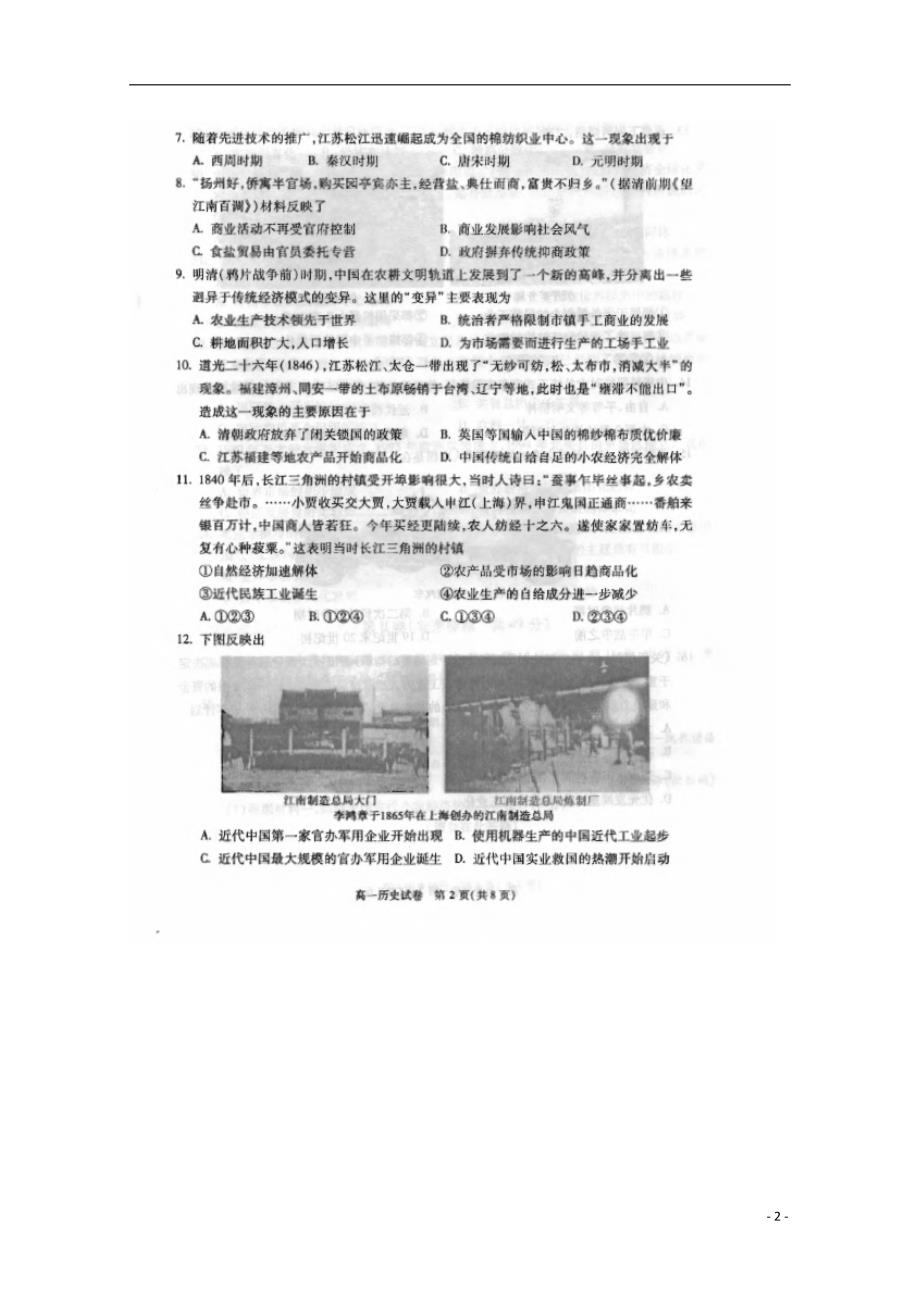 北京朝阳区高一历史期末统一考试.doc_第2页
