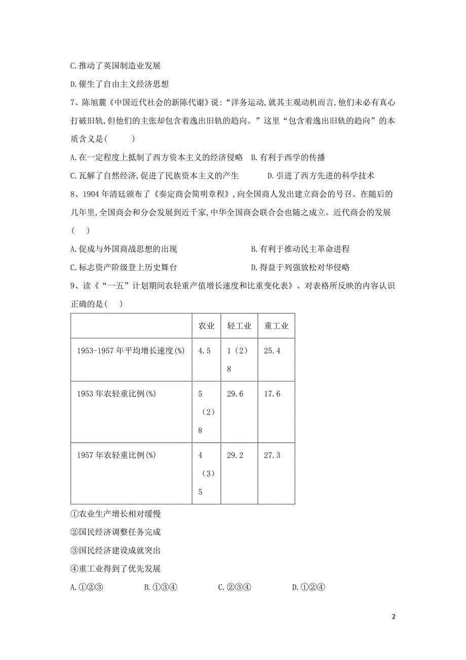 高中历史暑假作业21综合测评.doc_第2页