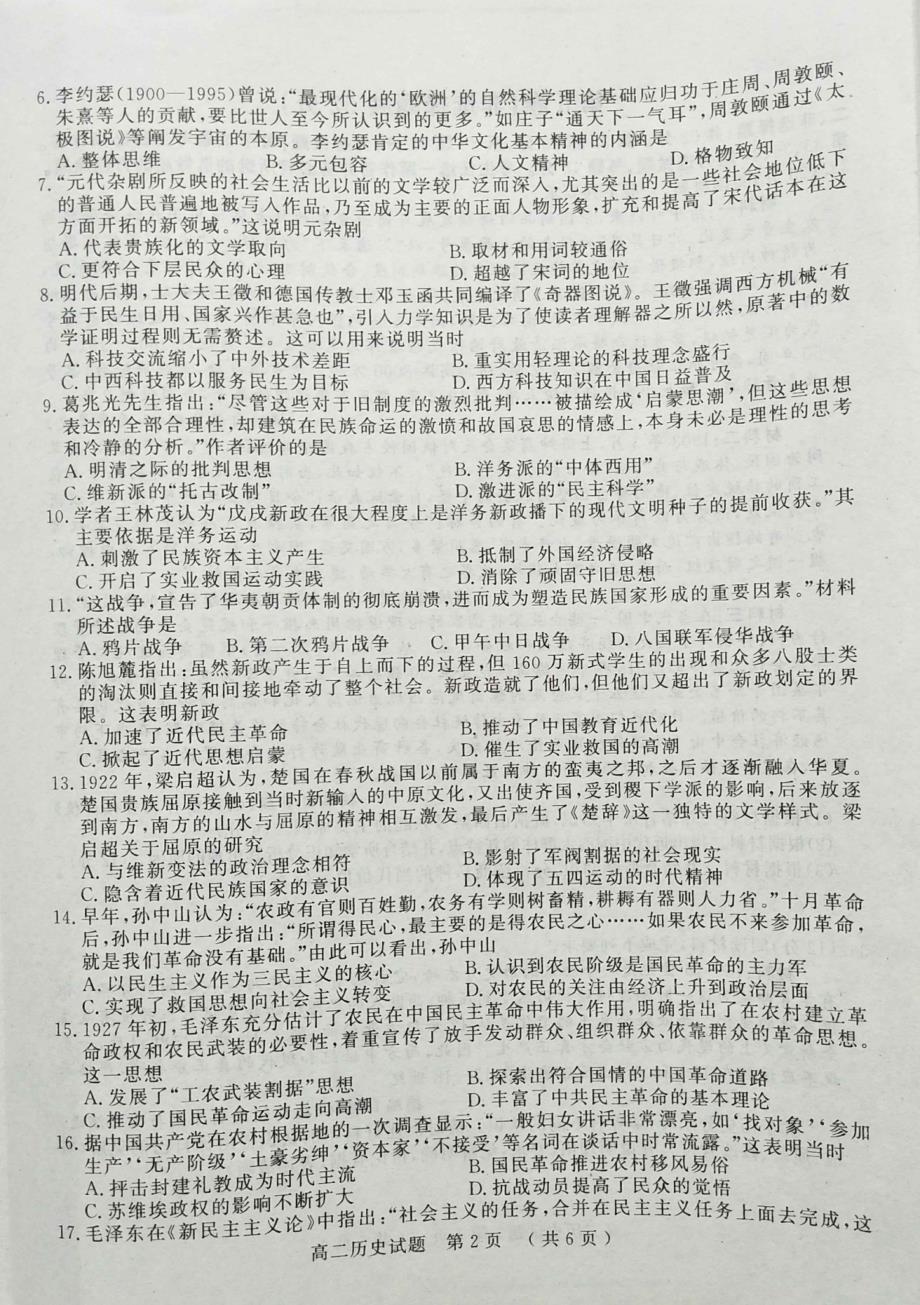 河南驻马店高二历史期末考试PDF.pdf_第2页