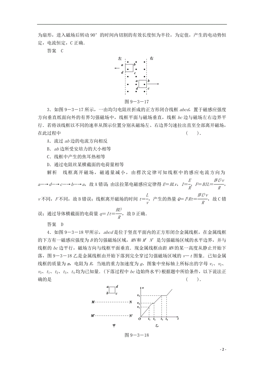高考物理一轮复习演练 9.3 电磁感应的综合应用.doc_第2页