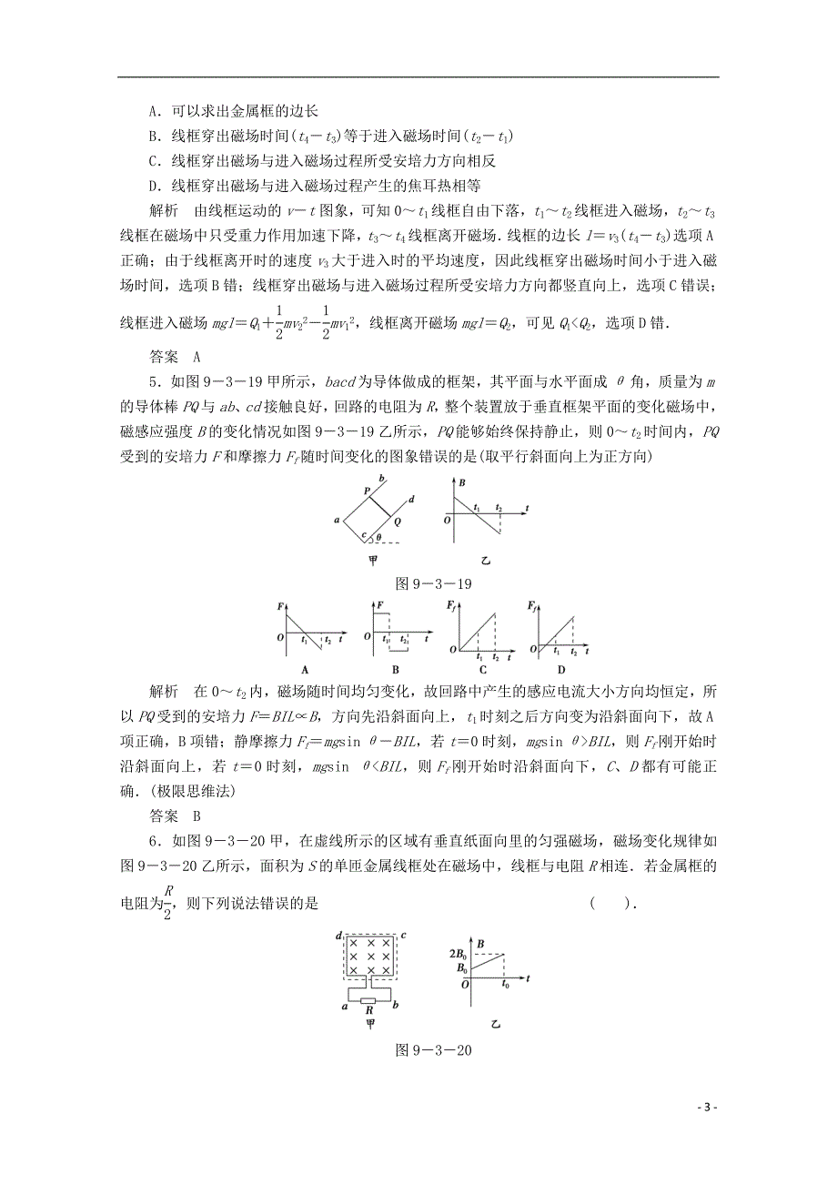 高考物理一轮复习演练 9.3 电磁感应的综合应用.doc_第3页