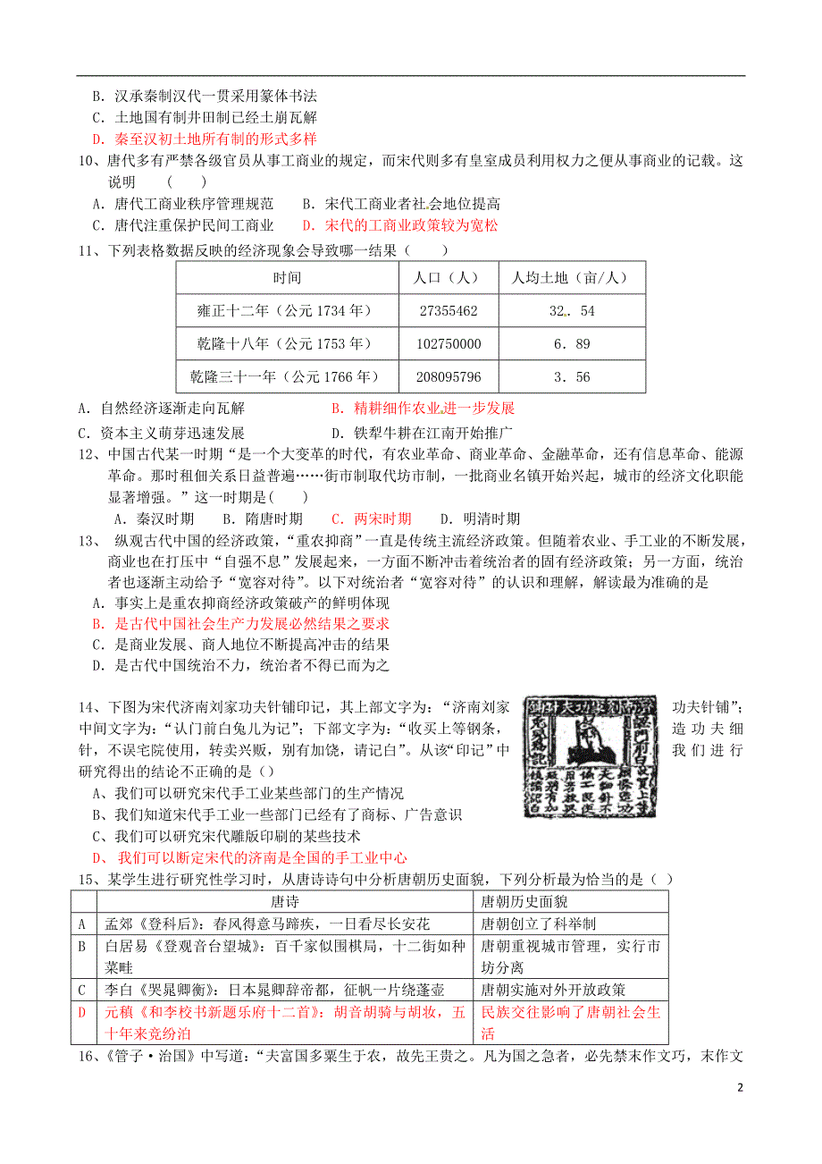 河北高一历史首次月考.doc_第2页