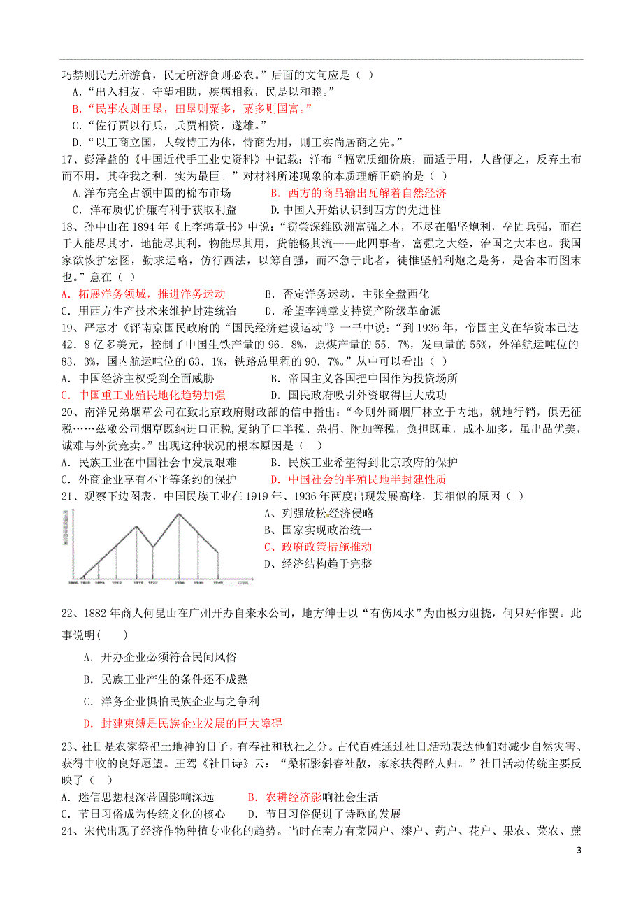 河北高一历史首次月考.doc_第3页